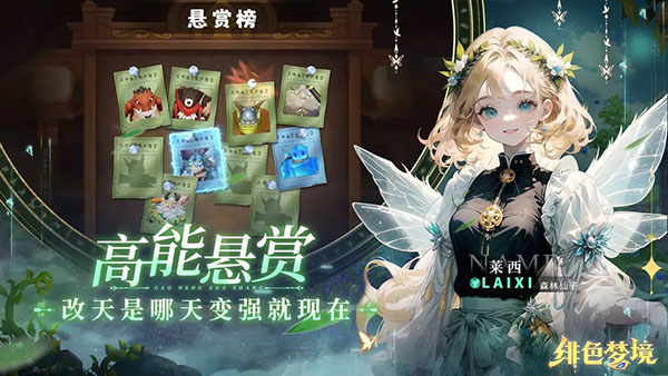 绯色梦境手游最新版截图